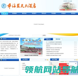 日照舜海蓝天大酒店