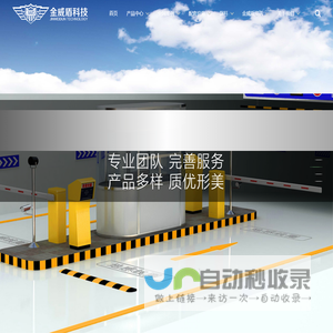 成都金威盾智能科技有限公司