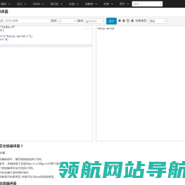 C语言在线编译器