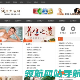 健康生活网（元天赋健康生活网）
