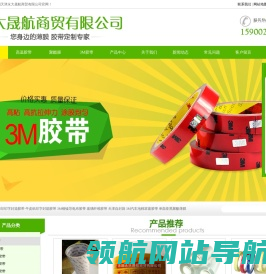 天津永大晟航商贸有限公司
