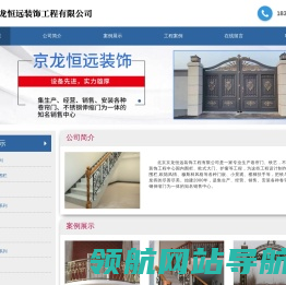 北京京龙恒远装饰工程有限公司