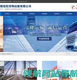 危险品货物运输,运输配送厂家