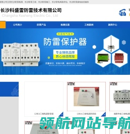 长沙防雷公司
