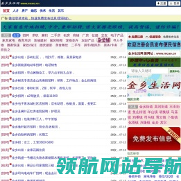 金乡生活网