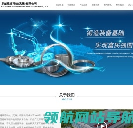 卓越锻造科技（无锡）有限公司