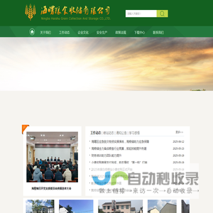 宁波市海曙粮食收储有限公司