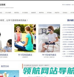 学习力教育智库
