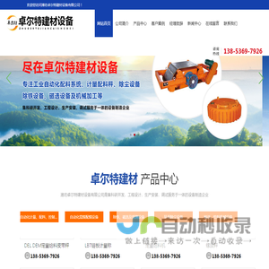 潍坊卓尔特建材设备有限公司