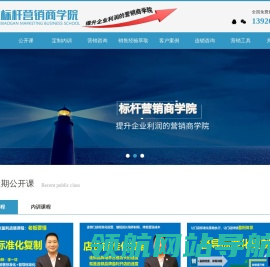 标杆营销研究院,连锁门店标准化培训,店长标准化手册,门店运营管理手册,销售话术手册,门店标准化盈利复制培训,深圳市标杆营销管理咨询有限公司,