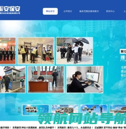 东莞市振安保安服务有限公司