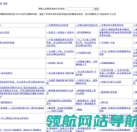 日汉翻译词典