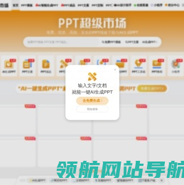 PPT超级市场官网