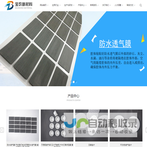 电子元件防护材料