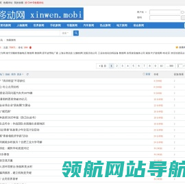 新闻移动网