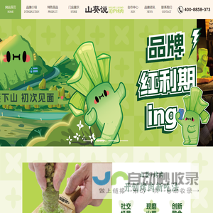 山葵说·泥炉烤肉官网