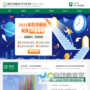郑州平原邮电中等专业学校官网