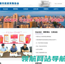 常德市政府采购协会