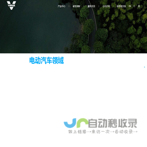深圳威迈斯新能源（集团）股份有限公司