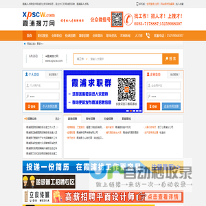 ★霞浦搜才网