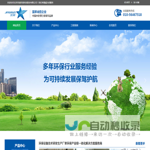 北京京润环保科技股份有限公司