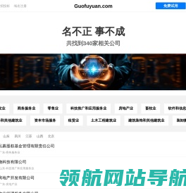 国富源有限公司