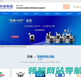 关衡集团