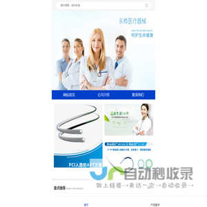 东桦医疗