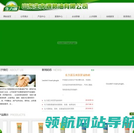 山东邹平生力源粮油有限公司
