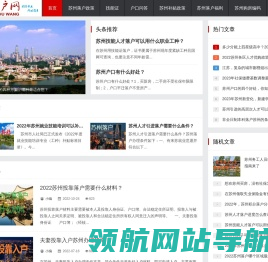 2022苏州落户政策