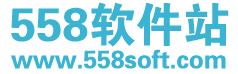558软件站