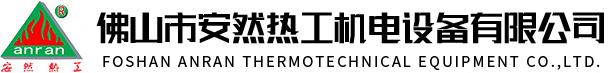 燃气/燃油窑炉成套设备厂家