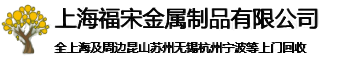 上海回收汞,上海回收水银,上海回收锗,上海回收镓,上海回收钽,上海回收铟,上海回收铪棒,上海回收铼片,上海回收钯,上海回收铱,安徽,江苏,浙江,西安回收金属铪条,硬质合金刀片,钨钢铣刀,钨丝绳,银丝,银粉,银片,银焊条,银块,钌粉,铑粉,铂丝,铂铑丝,热电偶,铱粉,钼片,钼棒,钼板,钼块,钼粉,钼硅棒,焊锡丝,废锡膏,锡条,锡锭,锡块,锡球,钽带,钽片,钽丝,钽粉,钽棒,钽锭,铟丝,铟锭,镍板,钴粉,钴块,钴板,镀金,镨钕合金,镝铁,铽,镥,钬铁,钆铁,松江,闵行,徐汇,青浦,嘉定,普陀,闸北,浦东,奉贤,宝山,金山,南汇,苏州,昆山,杭州,宁波,慈溪