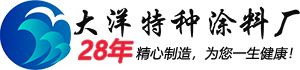 大洋涂料