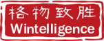 格物致胜