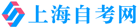 上海自考网