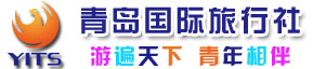 青岛旅行社