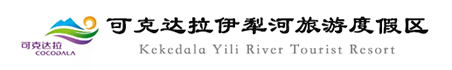 可克达拉伊犁河旅游度假区