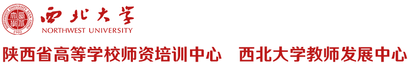 教师发展中心