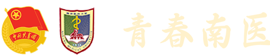 南京医科大学团委