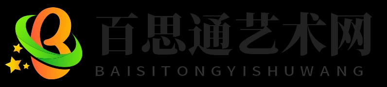 百思通艺术网