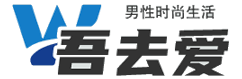 吾去爱