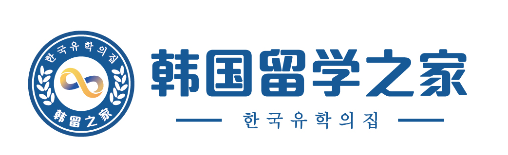 韩国留学中介优选
