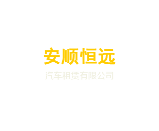 北京班车租赁