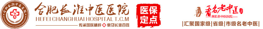 合肥长淮中医医院骨科