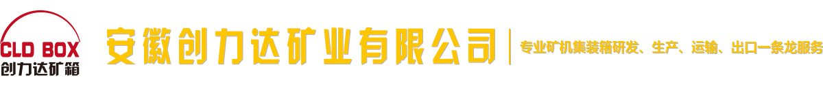 移动矿场
