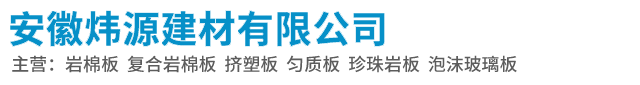 安徽炜源建材有限公司