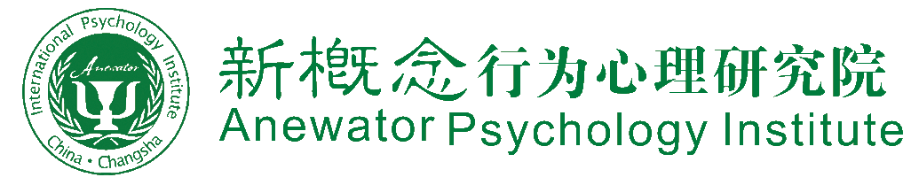 🚩长沙心理咨询公司