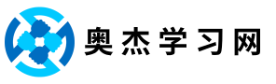 奥杰学习网