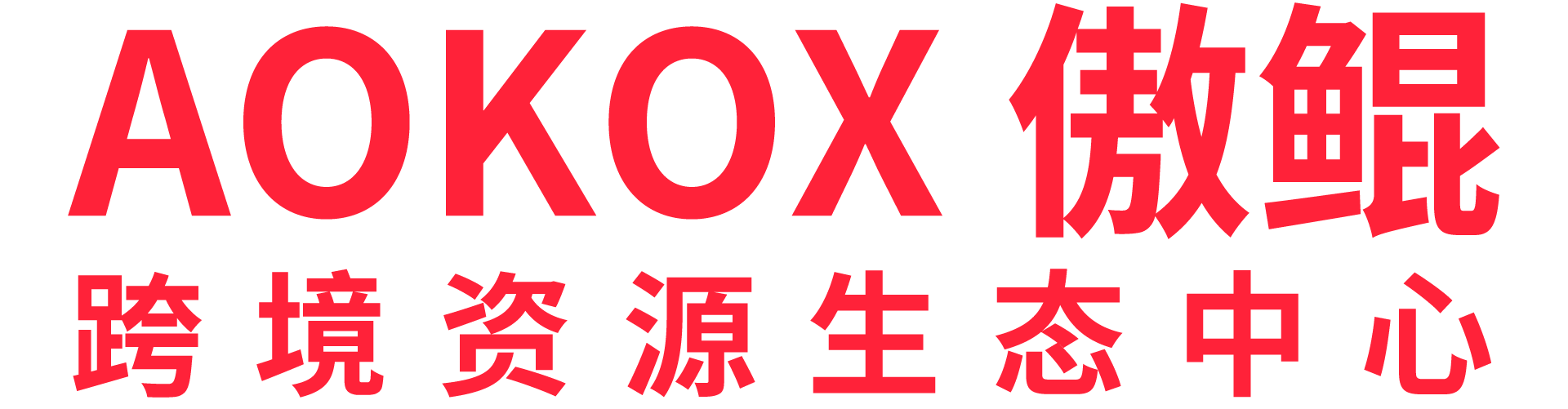 傲鲲网